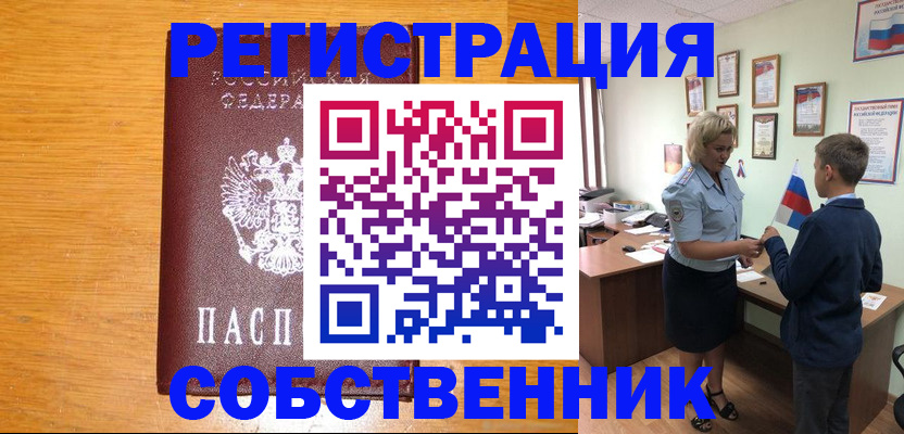 прописка в квартире в Медвежьегорске