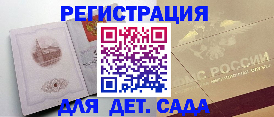 регистрация для дет. сада в Медвежьегорске